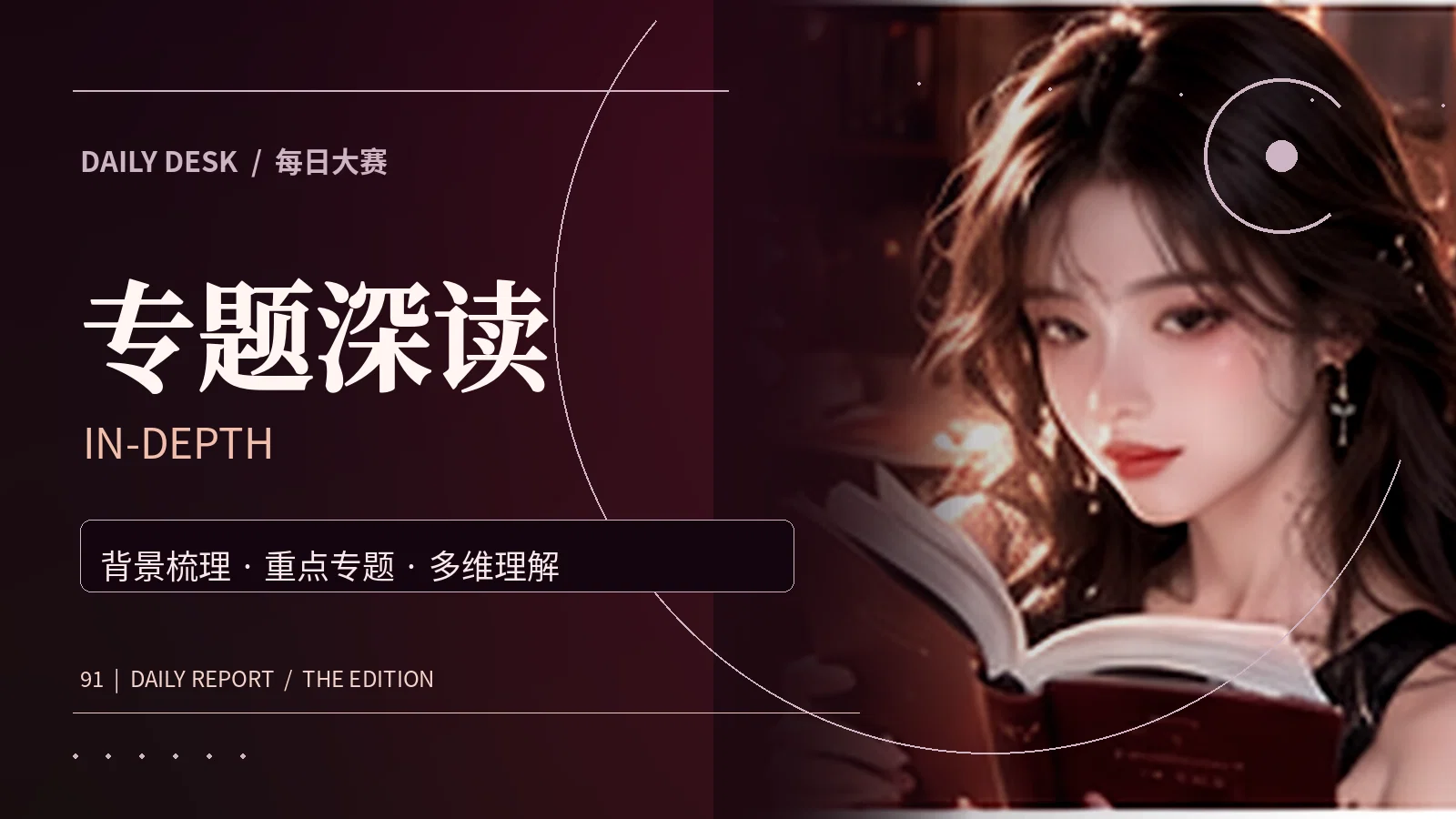 深度阅读资料与专题