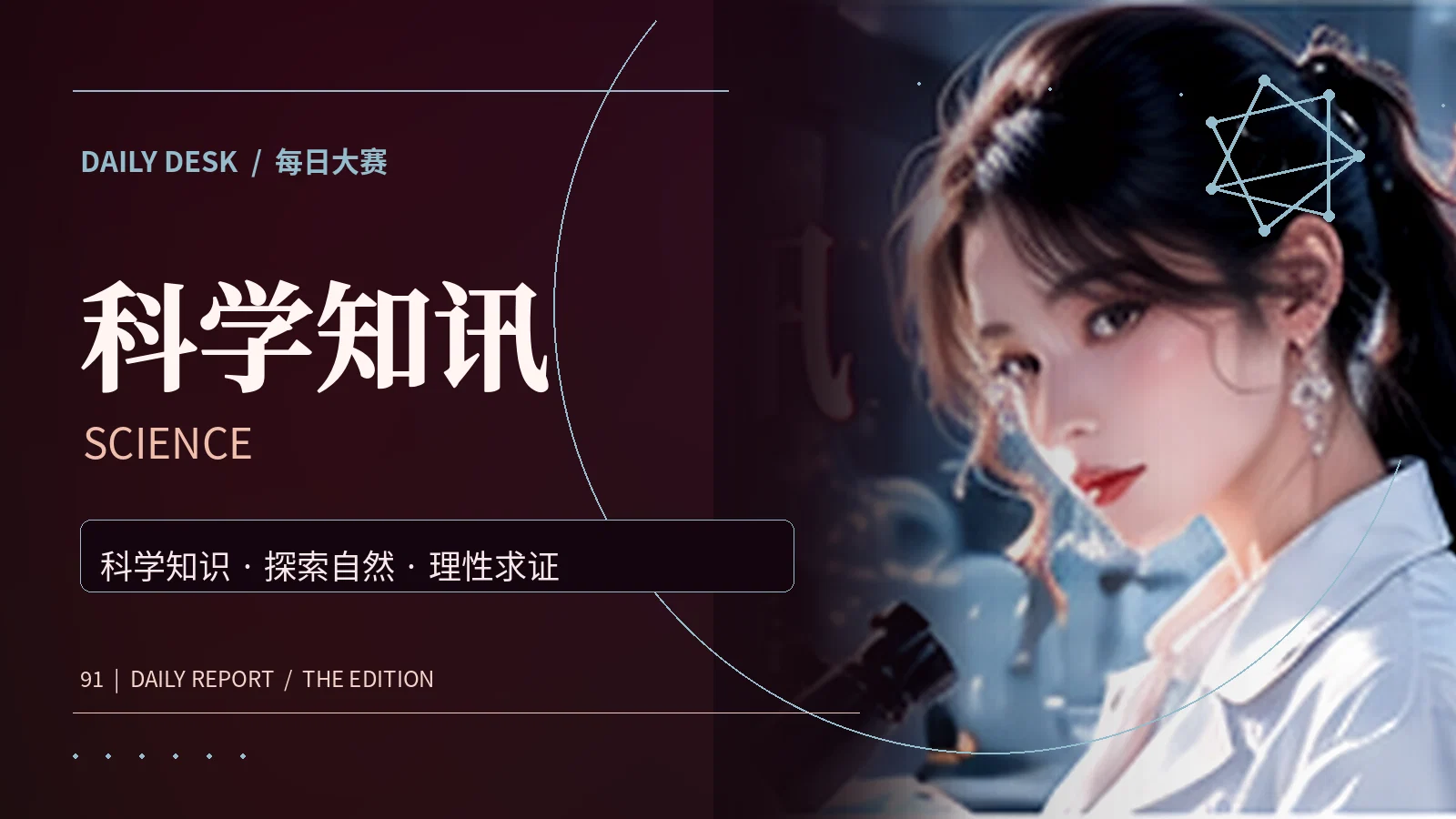 科学阅读与证据